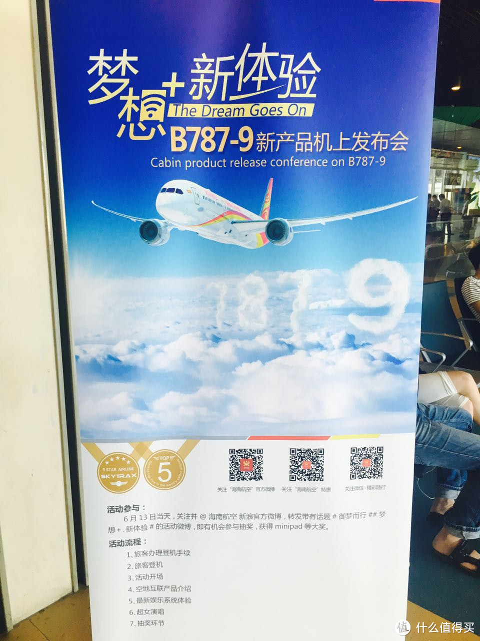 国内地空上网航班 — 海南航空 787-9 首飞 “新梦想 新体验”