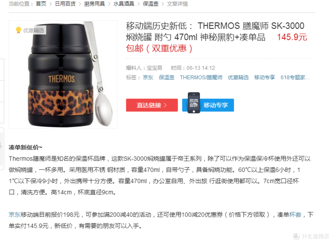 听说能煮粥的杯子:THERMOS 膳魔师 SK-3000 焖烧杯