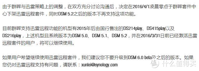 Synology 群晖  DS216play NAS 网络村存储服务器&DSM6.0开启迅雷远程下载