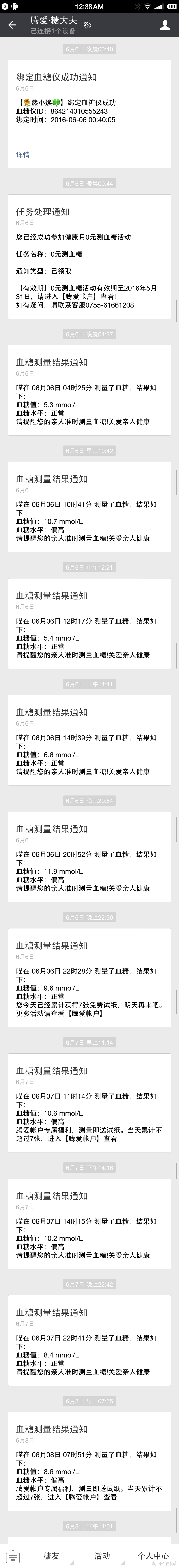 可能是有史以来最智能的血糖仪——腾爱·糖大夫G-31微信智能血糖仪体验