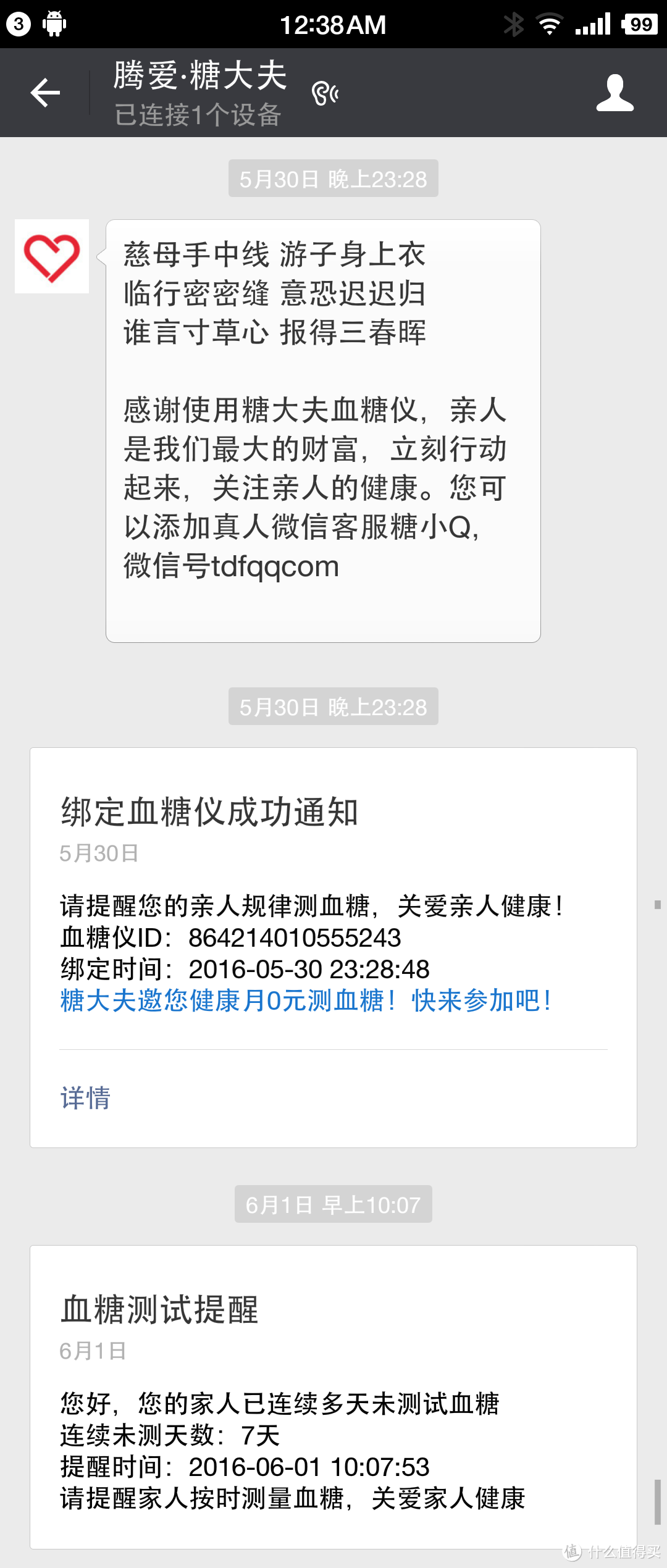 可能是有史以来最智能的血糖仪——腾爱·糖大夫G-31微信智能血糖仪体验