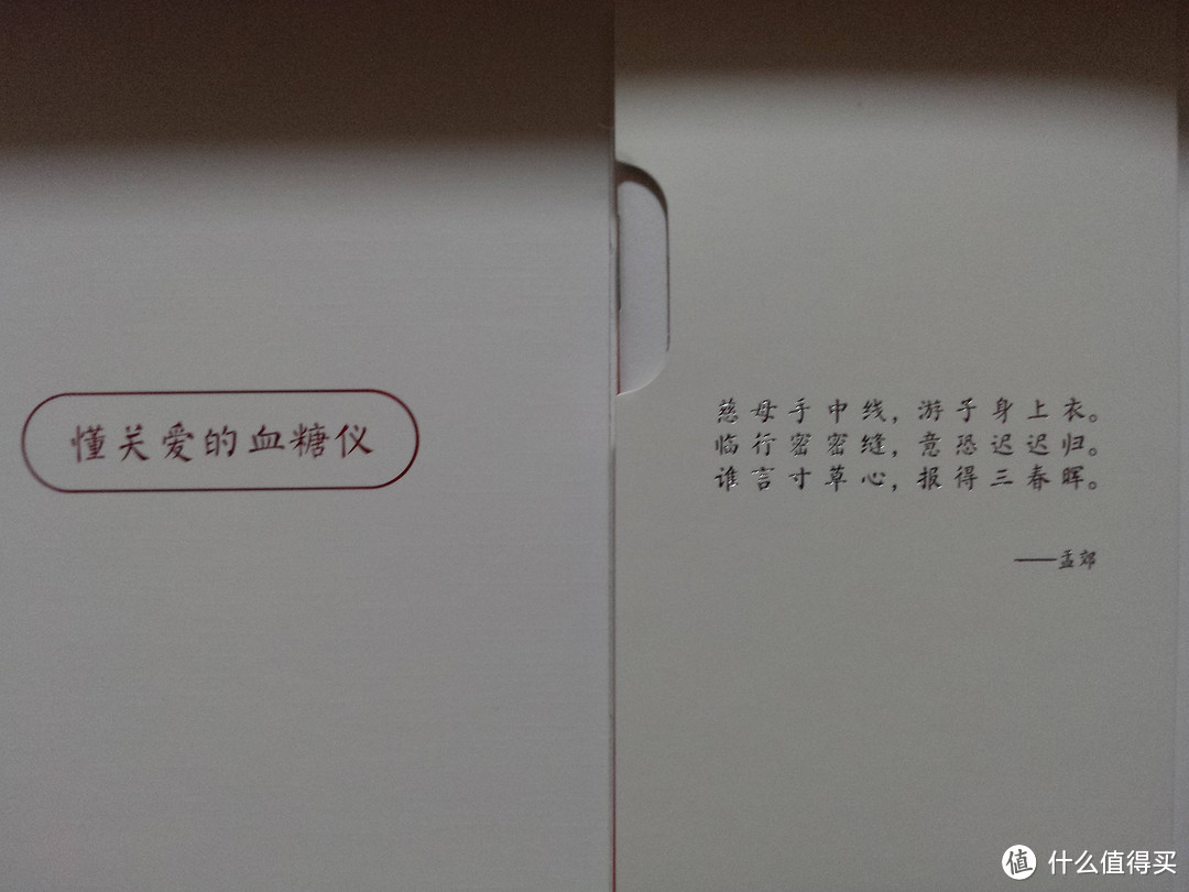 可能是有史以来最智能的血糖仪——腾爱·糖大夫G-31微信智能血糖仪体验