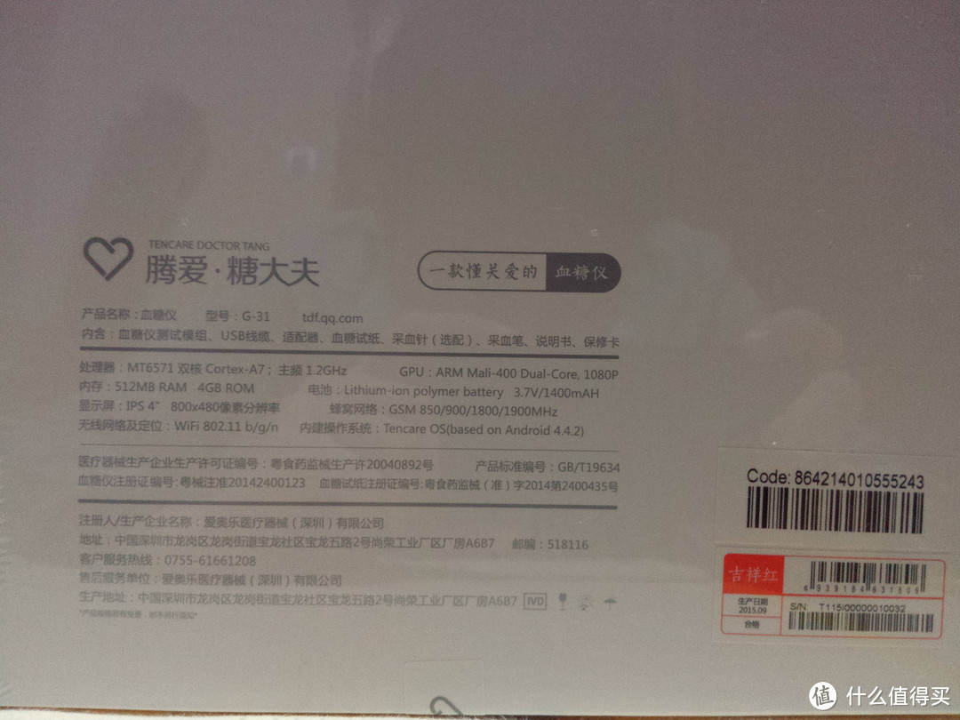 可能是有史以来最智能的血糖仪——腾爱·糖大夫G-31微信智能血糖仪体验