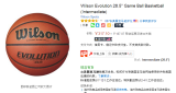 美国神器？！Wilson 威尔胜 EVOLUTION 全美高中联赛比赛用球 测评