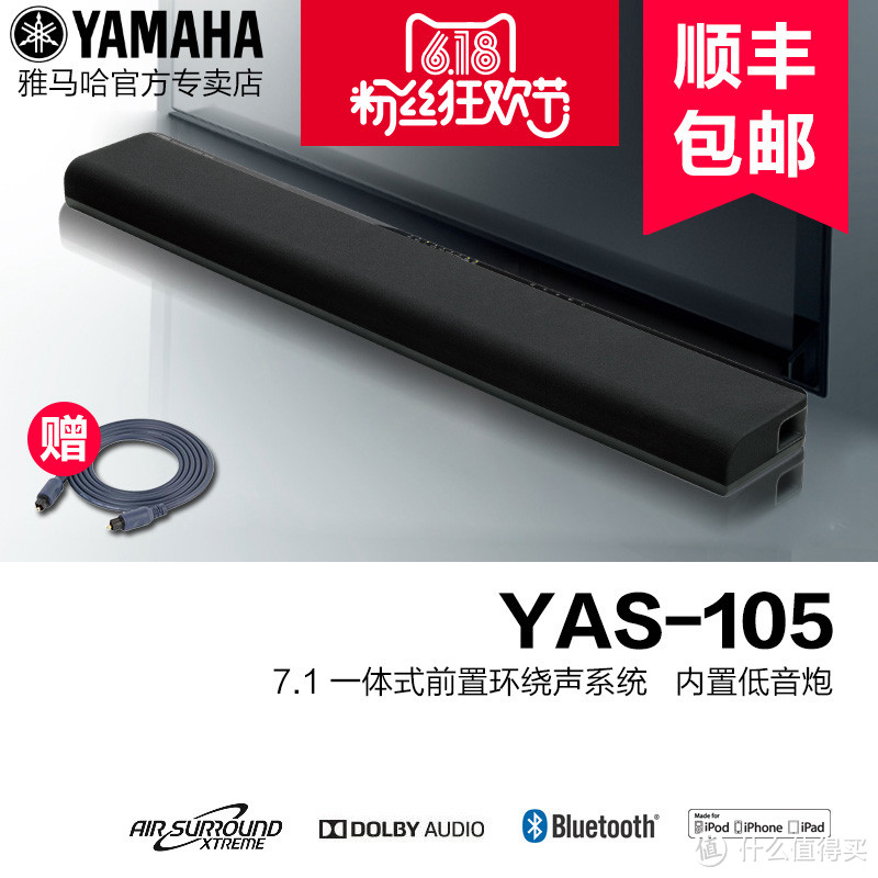 看电视也要听好声音：Yamaha 雅马哈 YAS-105 无线蓝牙回音壁 开箱