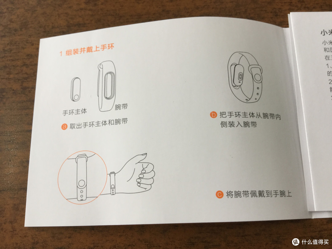 我的智能穿戴之路第一站——小米手环2
