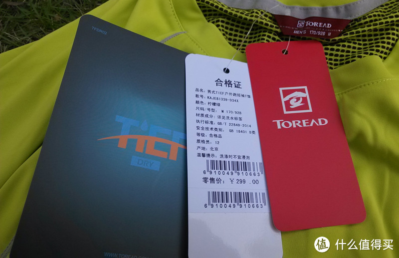 湿而不凉 — TOREAD 探路者 TIEF速干T恤体验