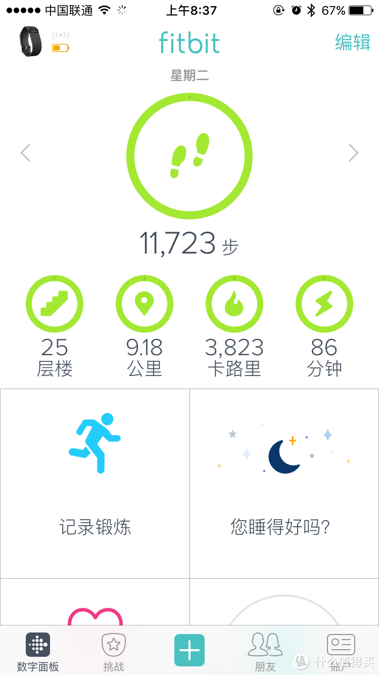 Fitbit Charge HR 智能乐活心率手环一周体验