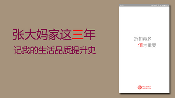 张大妈家这3年——记我的生活品质提升史