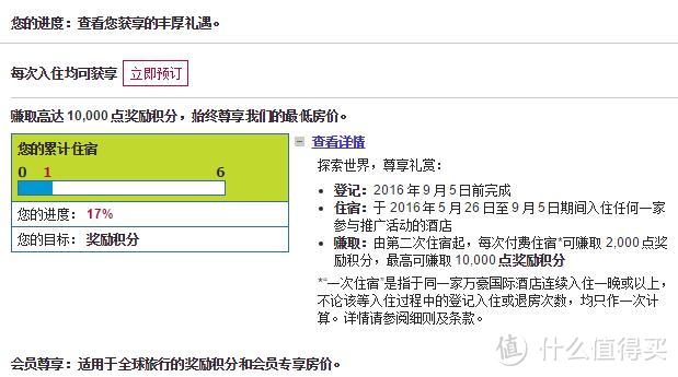 开房达人教你玩转各大酒店集团积分