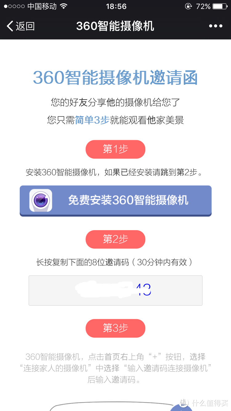 我的大眼萌 ：360“小水滴”夜视版 智能摄像机 开箱