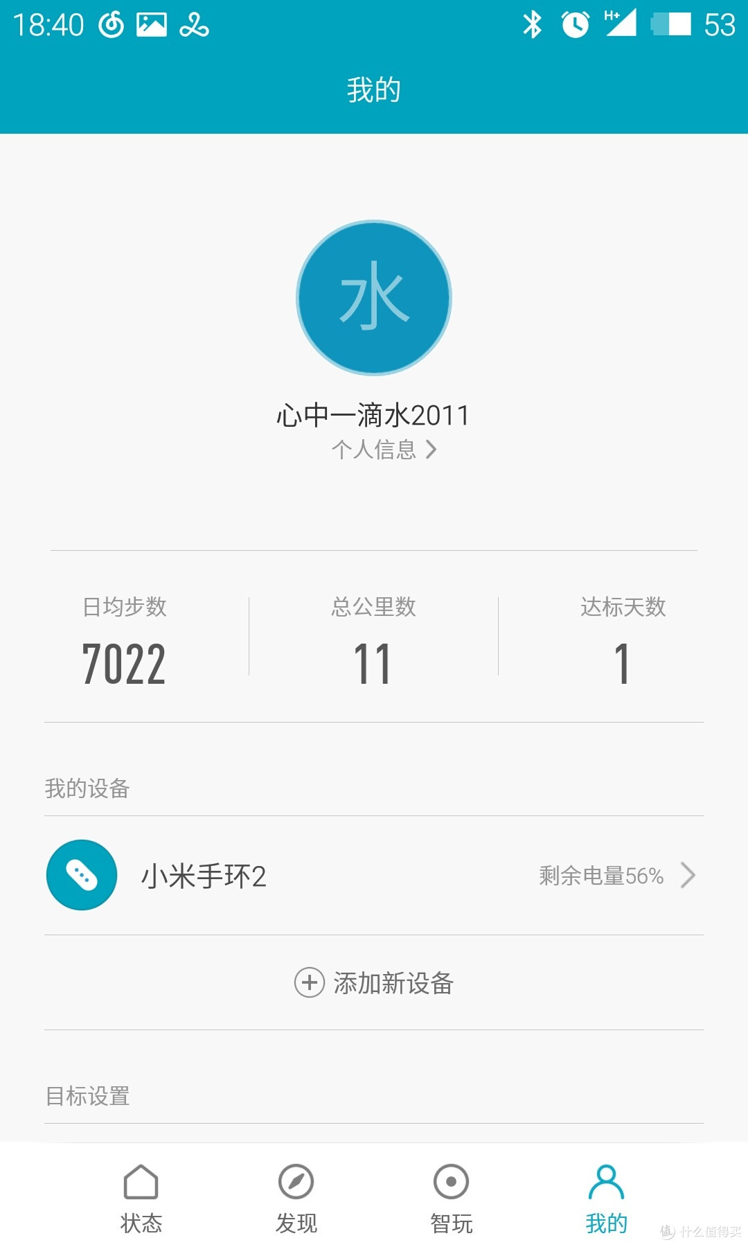 我的智能穿戴之路第一站——小米手环2