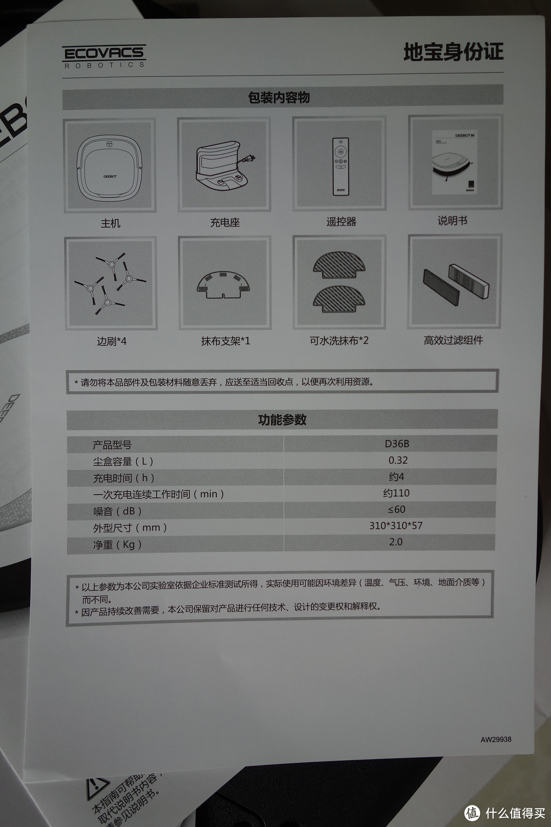 #本站首晒# ECOVACS 科沃斯 纤纤D36B-LP（灵动粉） 智能超薄扫地机器人 开箱