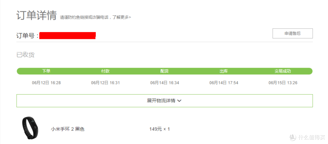 我的智能穿戴之路第一站——小米手环2