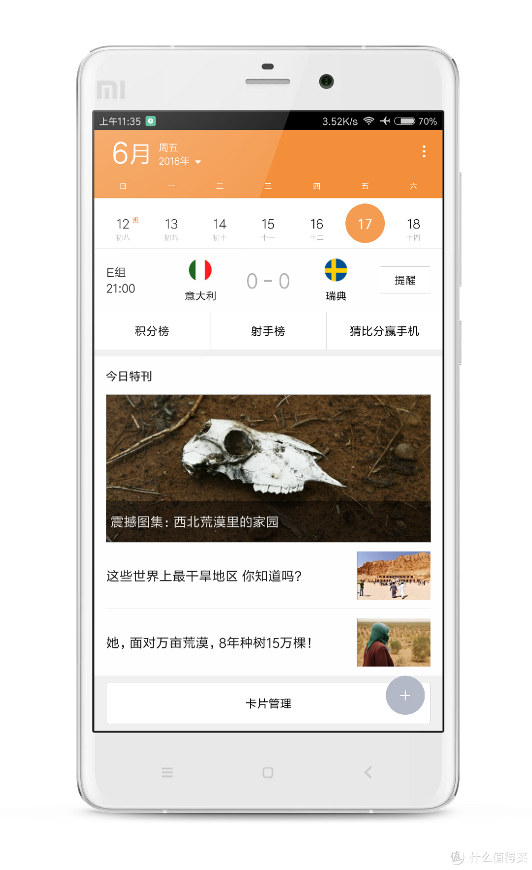 全新的界面系统— MIUI8 体验