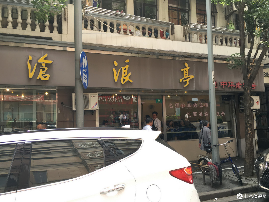 那些"记忆中"的上海名小吃 篇十:魔都苏式面条的典范——沧浪亭_米面