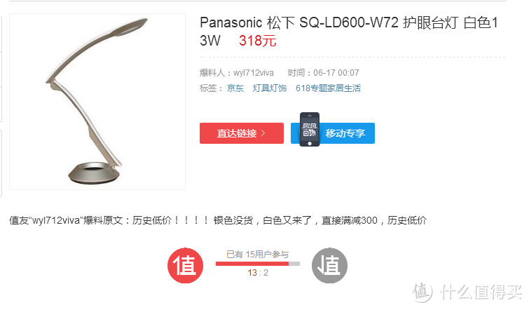 618剁手 Panasonic 松下 SQ-LD600-W72 台灯