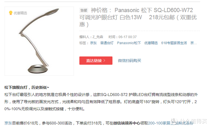 618剁手panasonic 松下sq Ld600 W72 台灯 普通台灯 什么值得买