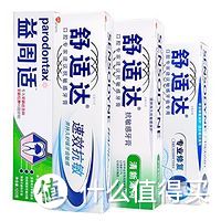 #618看我的#舒适达、云南白药、佳洁士牙膏使用体验对比