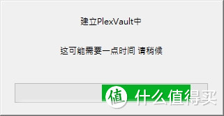 真的能够把波多老师妥妥的藏在家里？——PlexVault 浦科特 隐藏加密分区 实战分析