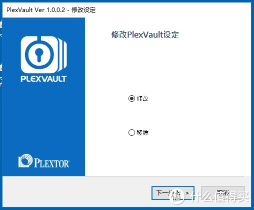 真的能够把波多老师妥妥的藏在家里？——PlexVault 浦科特 隐藏加密分区 实战分析