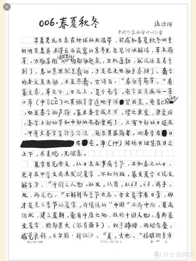 人丑就是多读书，读书认字还看流沙河 — 端午读《白鱼解字》《正体字回家》