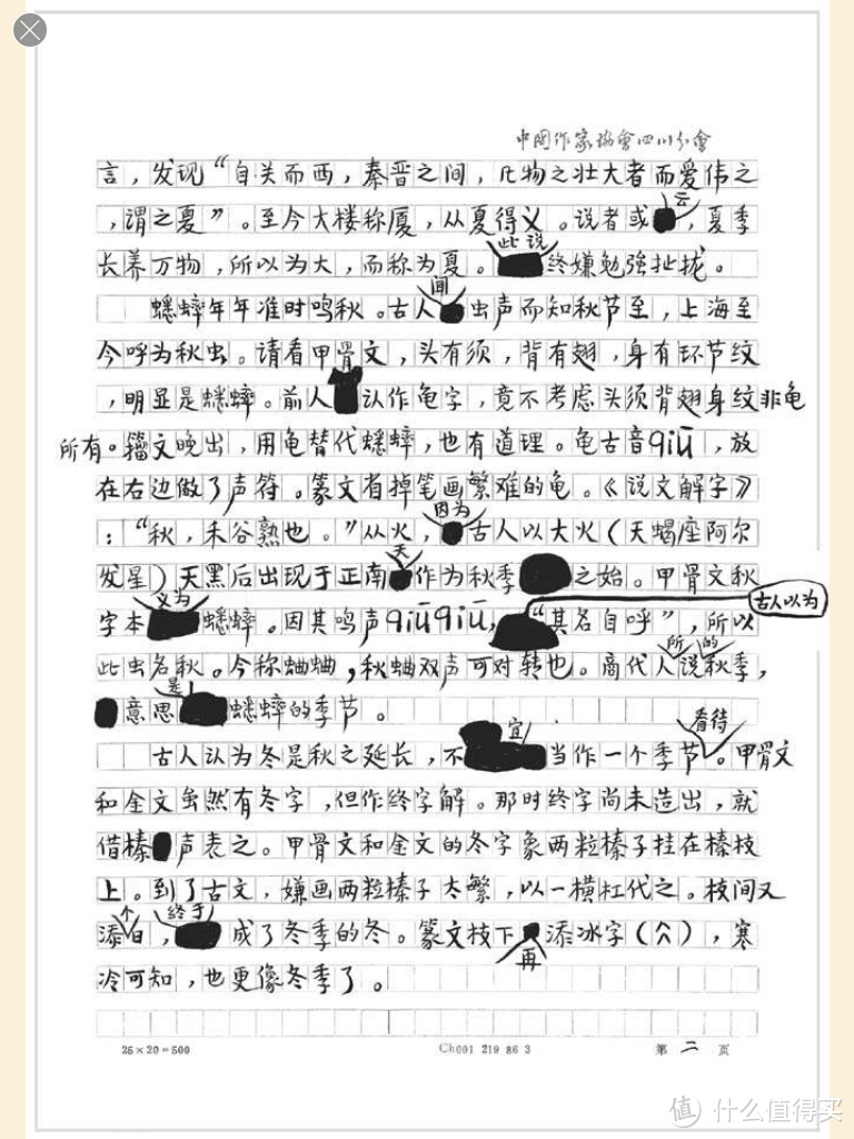 人丑就是多读书，读书认字还看流沙河 — 端午读《白鱼解字》《正体字回家》