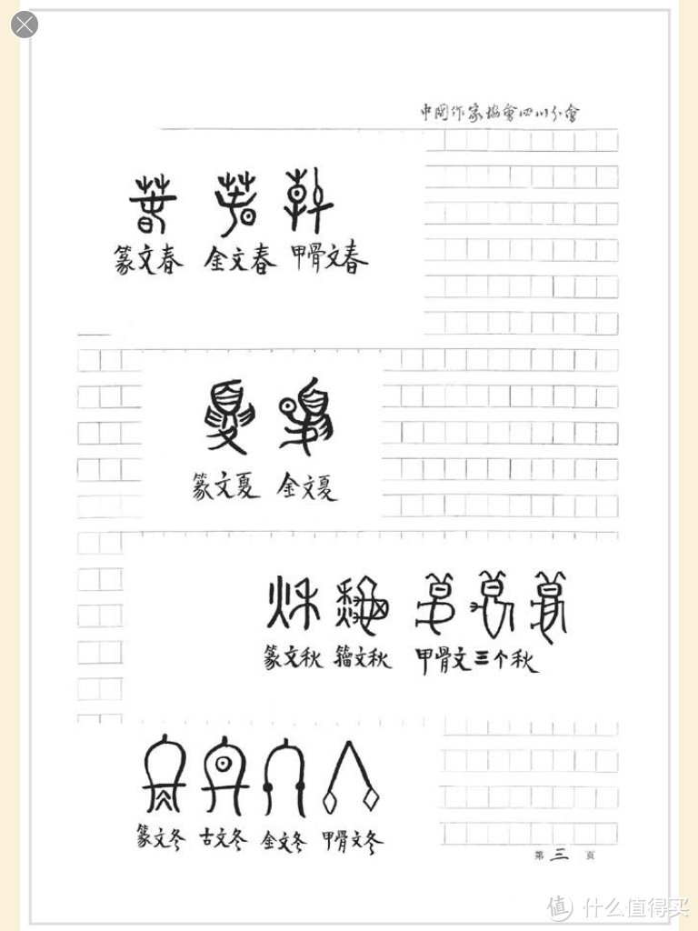 人丑就是多读书，读书认字还看流沙河 — 端午读《白鱼解字》《正体字回家》