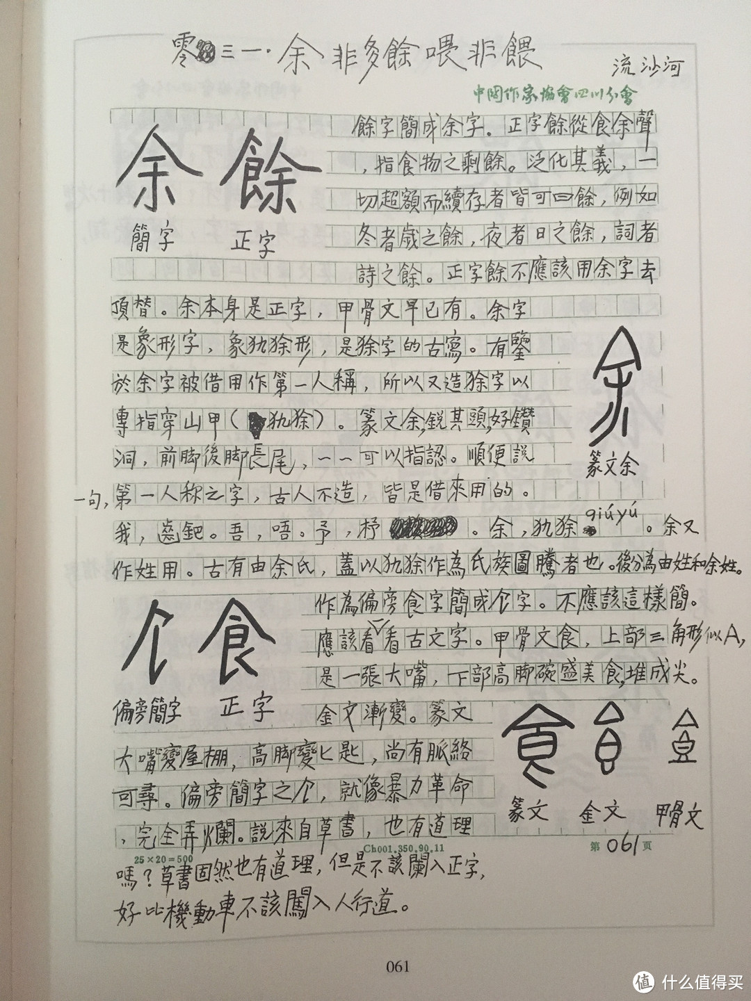 人丑就是多读书，读书认字还看流沙河 — 端午读《白鱼解字》《正体字回家》