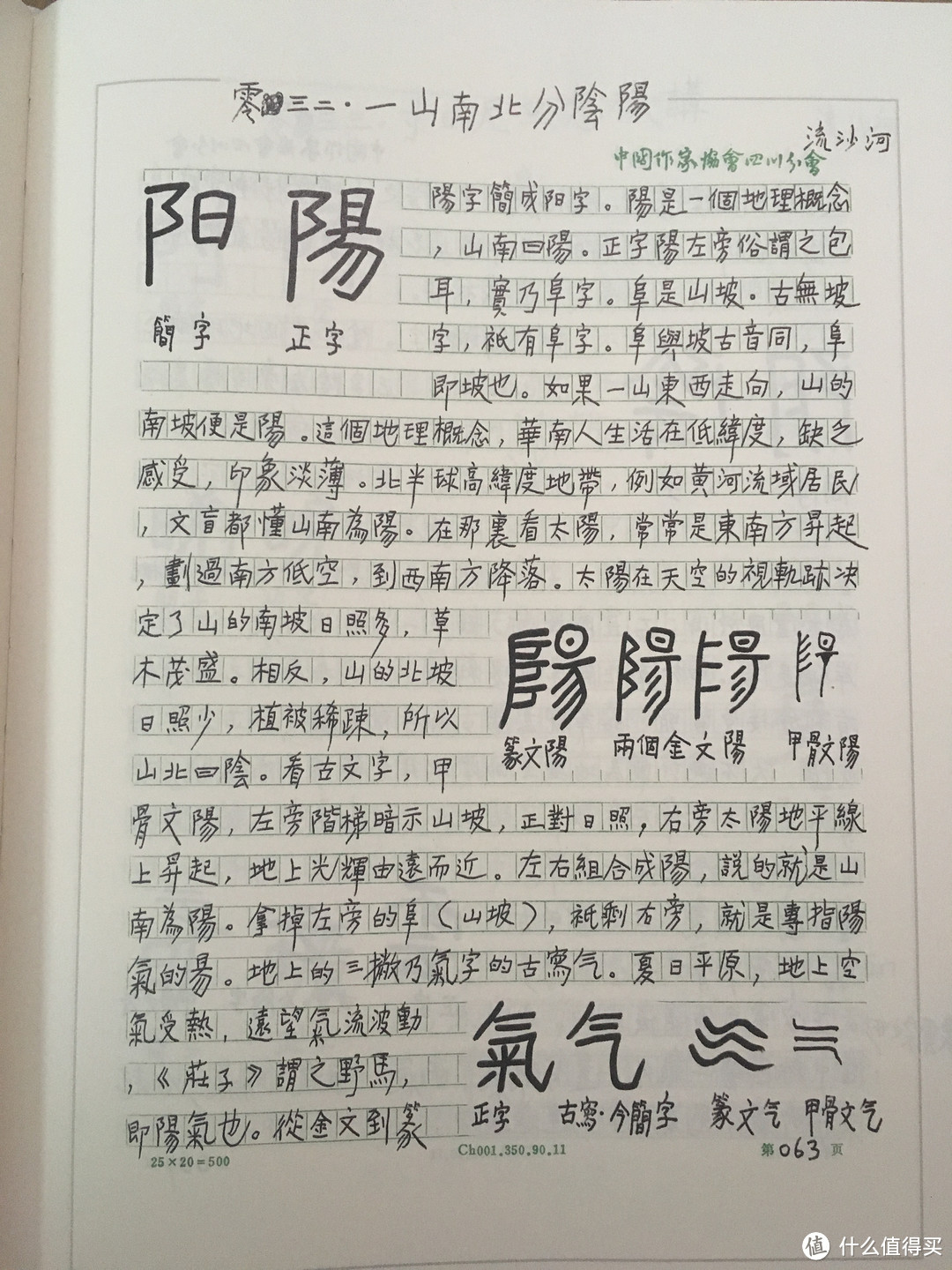 人丑就是多读书，读书认字还看流沙河 — 端午读《白鱼解字》《正体字回家》