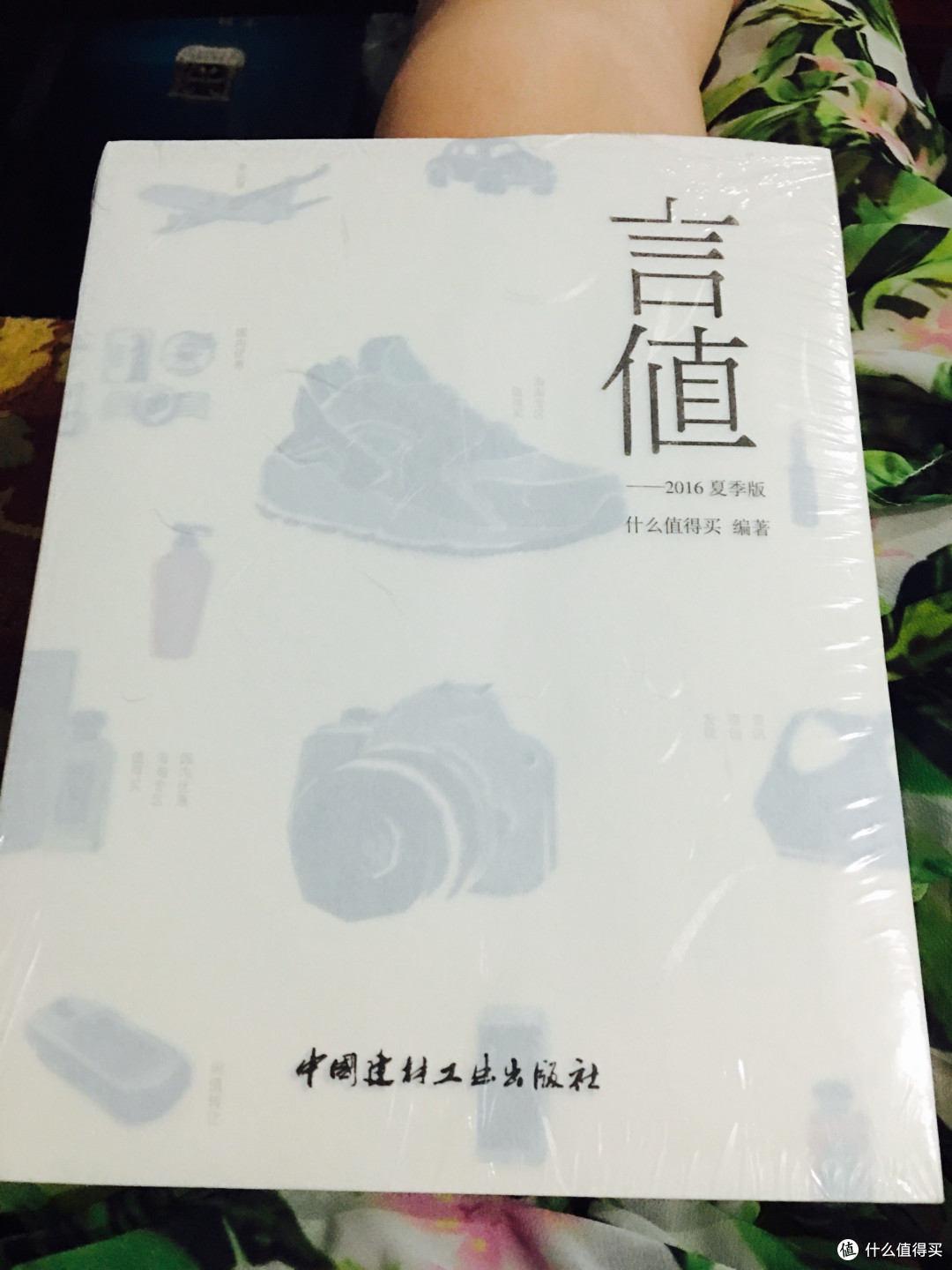 《言值》 — 2016夏季版