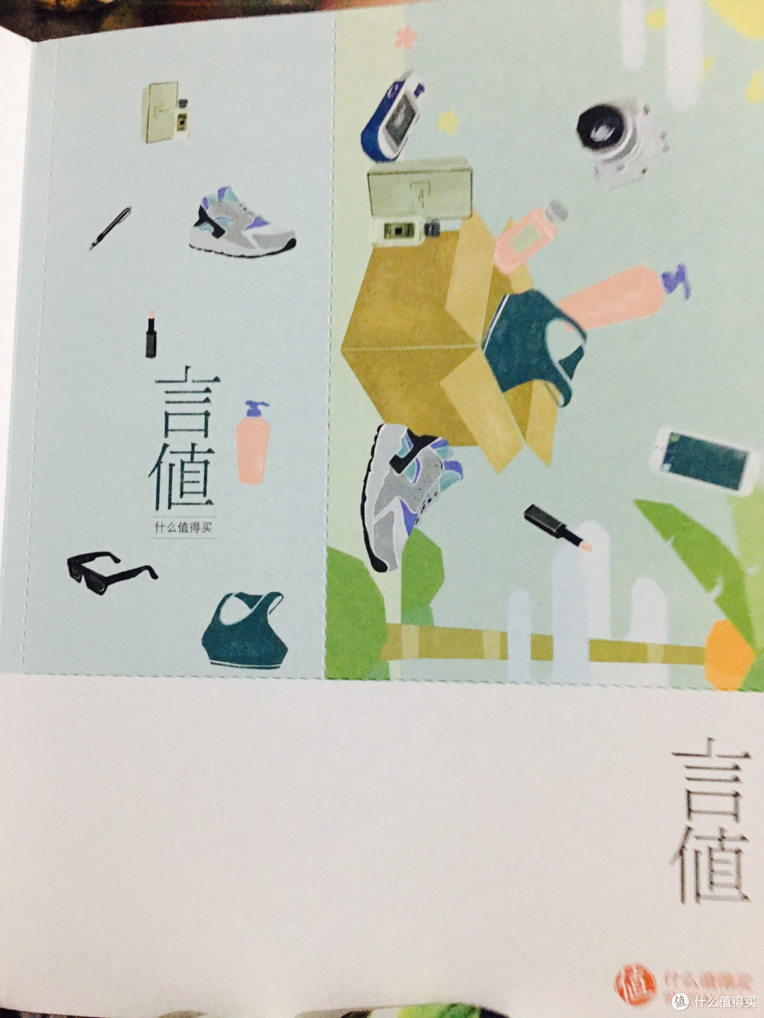 《言值》 — 2016夏季版