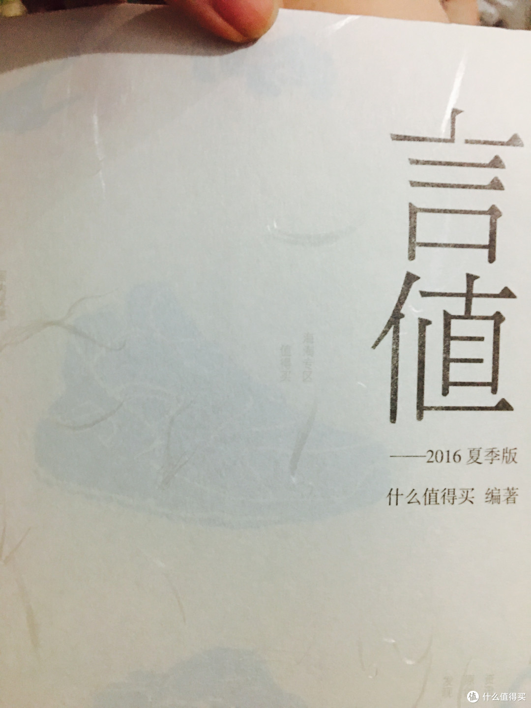 《言值》 — 2016夏季版