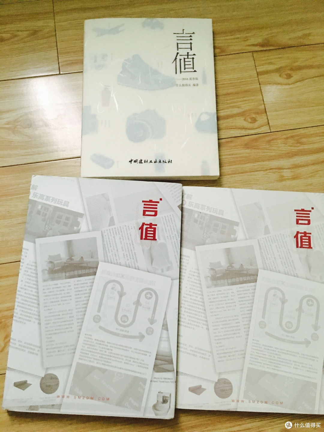 《言值》 — 2016夏季版