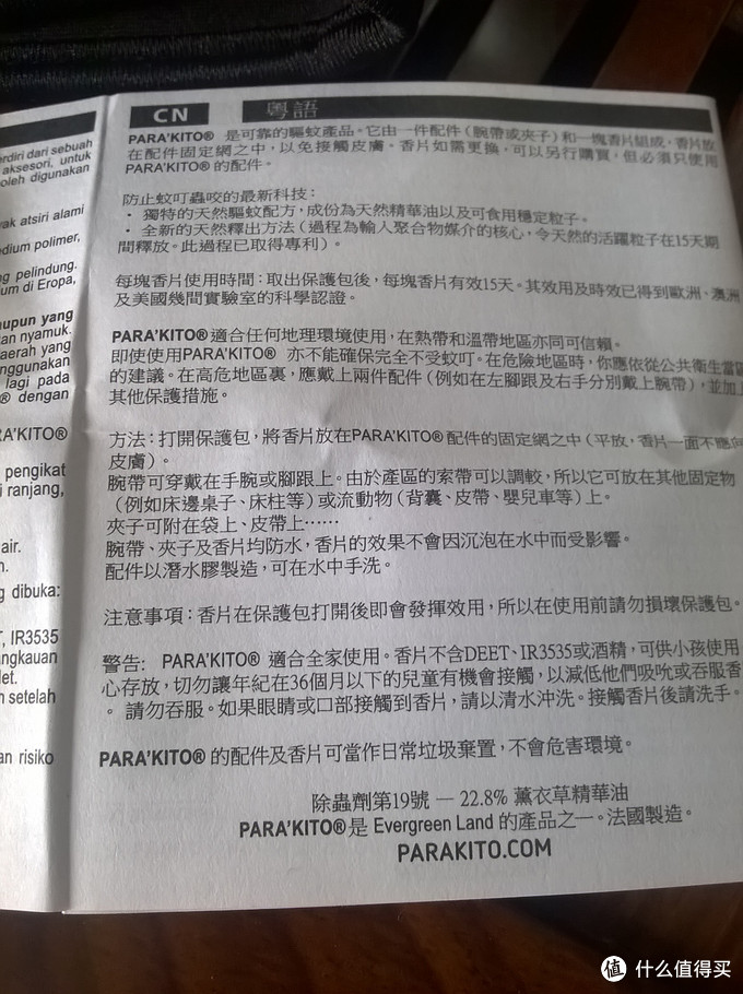 和蚊子死战到底：日淘法国 PARA KITO 帕洛驱蚊 防蚊手环 晒单