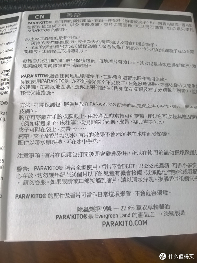 和蚊子死战到底：日淘法国 PARA KITO 帕洛驱蚊 防蚊手环 晒单