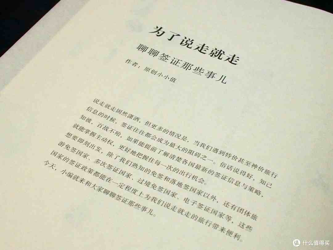 张大妈浓浓的关爱:SMZDM 什么值得买《言值》夏季版