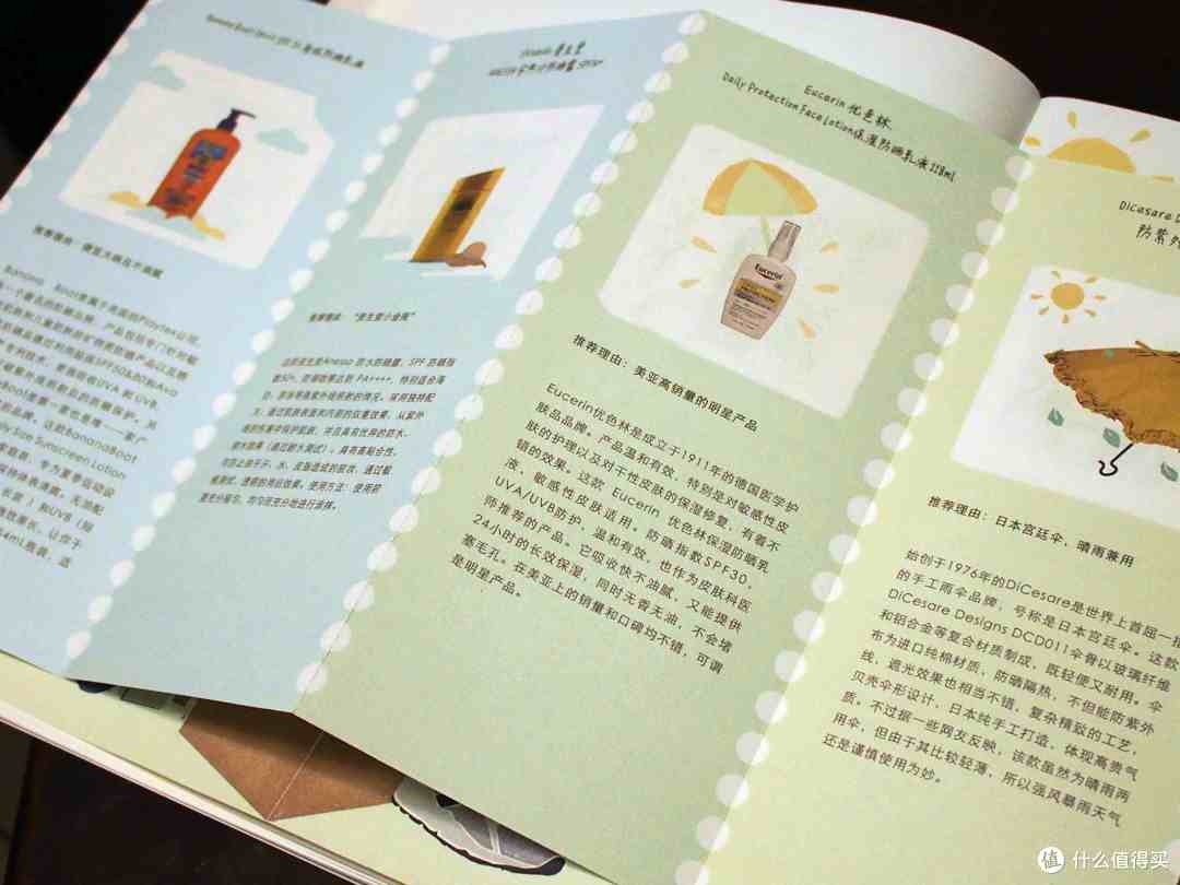 张大妈浓浓的关爱:SMZDM 什么值得买《言值》夏季版