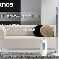 TEKNOS  裕晟 TI-1201R 日规 高颜值塔扇 使用评测