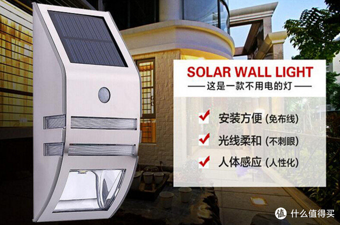 国产 太阳能LED户外感应灯 使用评测