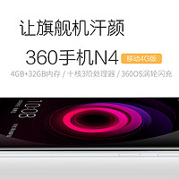 拒绝套路，主观评测让旗舰汗颜的 奇虎360 N4 32GB 移动4G 智能手机