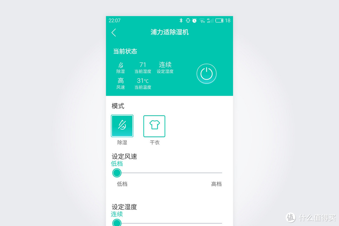 搞定比"污"更头疼的"湿" —浦力适20B/WiFi版智能除湿机体验