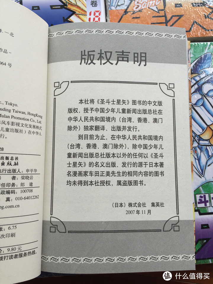【童年债】入手中文正版《圣斗士星矢》漫画书