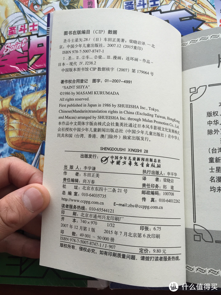 【童年债】入手中文正版《圣斗士星矢》漫画书