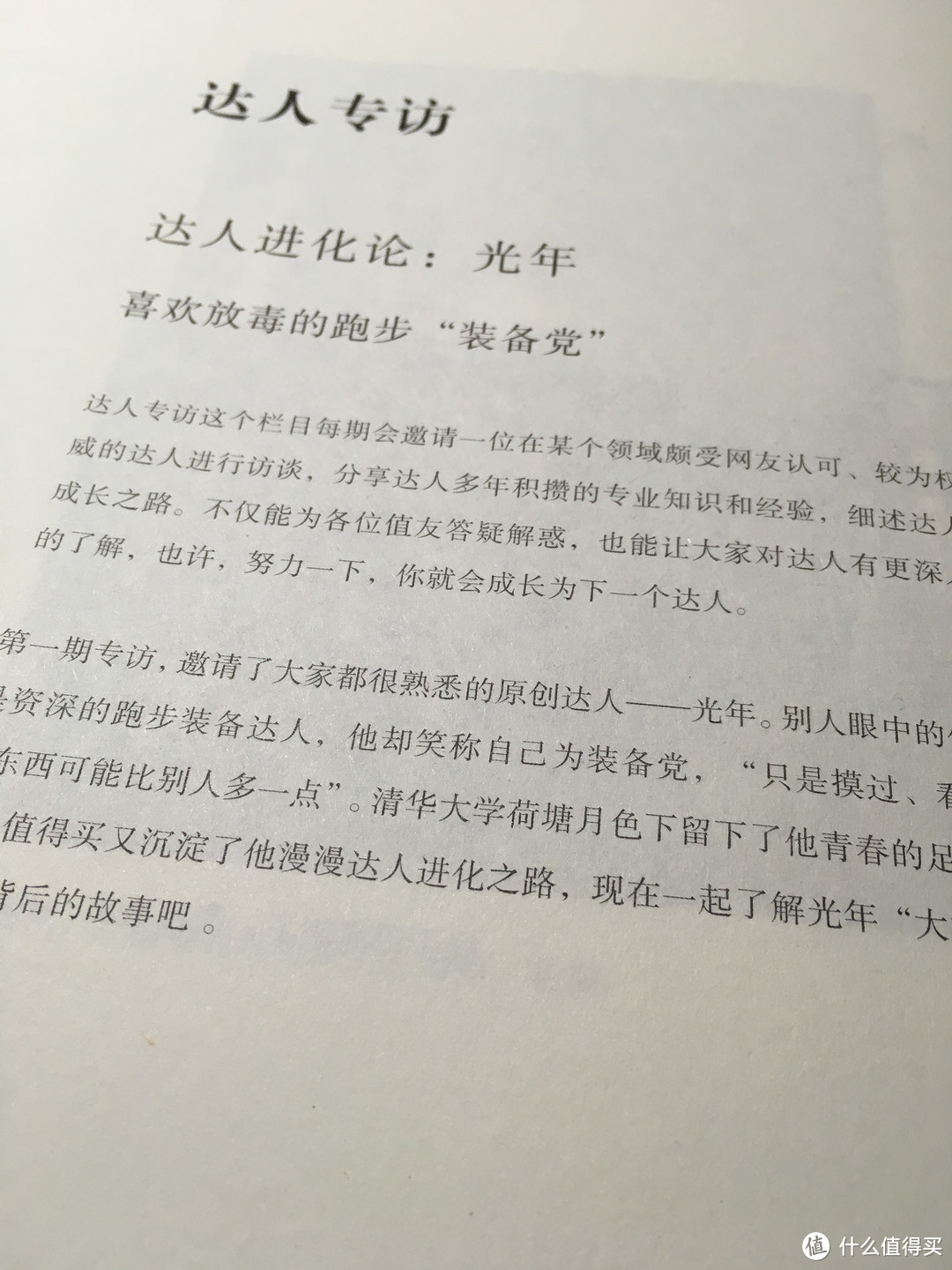 来为刷屏填把火2：记一个半吊子装帧设计眼中的——SMZDM 言值