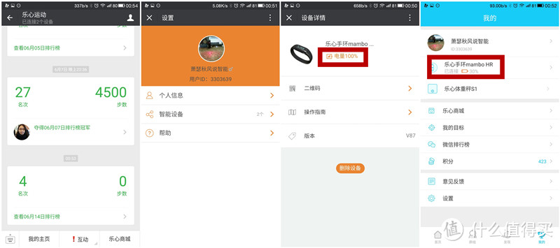 乐心 mambo HR 是否比mambo watch更值得买？