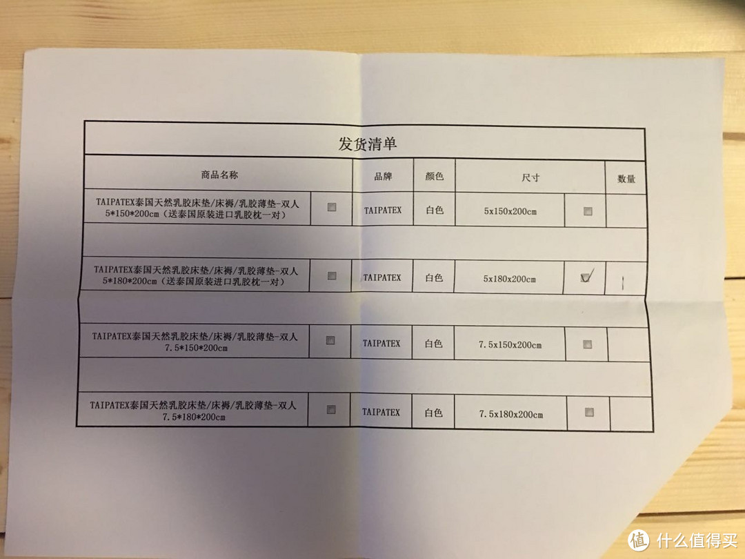 TAIPATEX 天然乳胶床垫开苞记