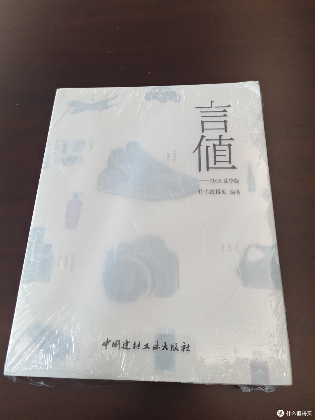 2016夏天的礼物——《言值》很颜值