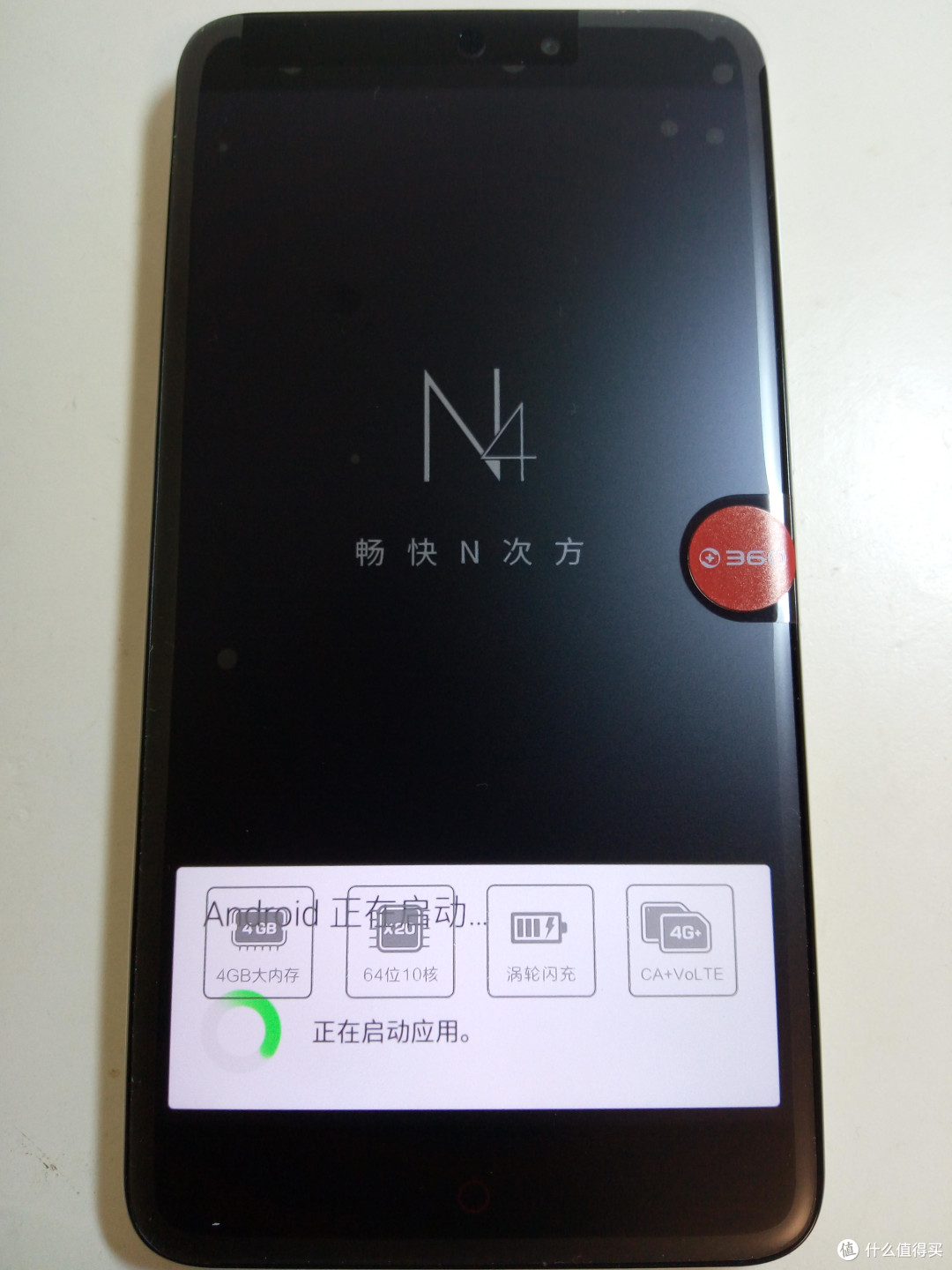 奇虎360 N4 全网通 智能手机 开机试用