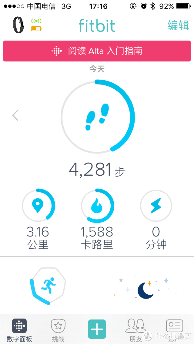 功能尚可的Fitbit Alta智能健身手环众测报告（多图详解，建议wifi下打开）